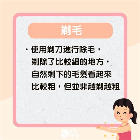 體毛變粗|脫毛｜剃刀易致毛髮變粗？4大在家自行解決方法原理、功效要